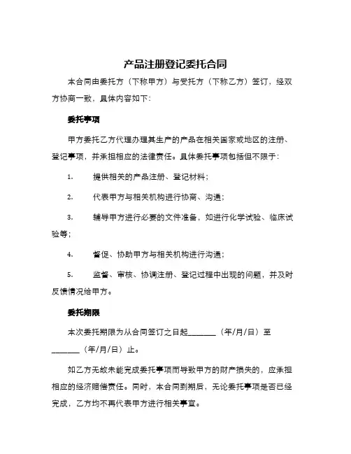 产品注册登记委托合同