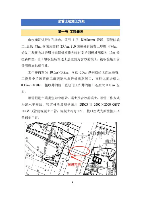 顶管工程施工方案 (完整版)