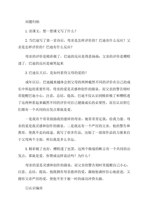 五年级语文上册第20课精彩极了和糟糕透了课堂笔记之本课重难点