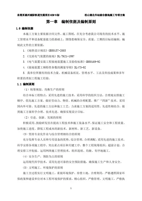 松山湖北车站综合接地施工专项方案