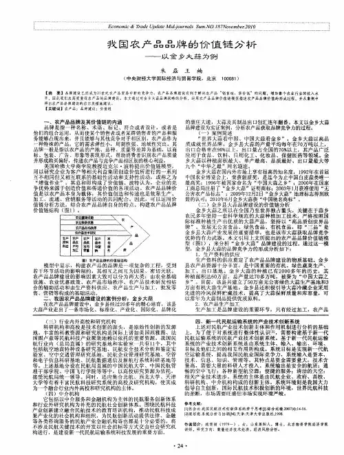 我国农产品品牌的价值链分析——以金乡大蒜为例