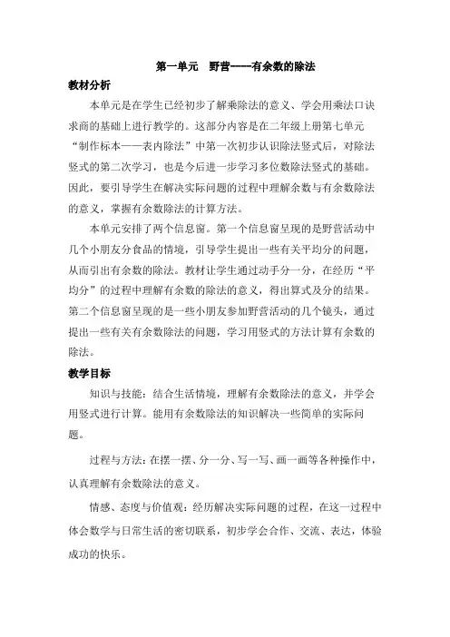 【青岛版】二年级数学下册第一单元《有余数的除法》教案