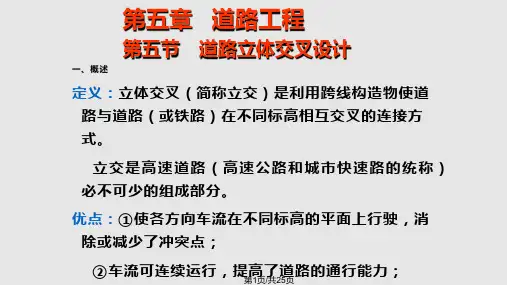 土木工程概论道路工程二PPT课件