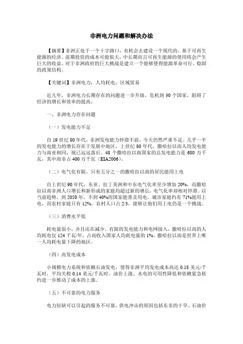非洲电力问题和解决办法
