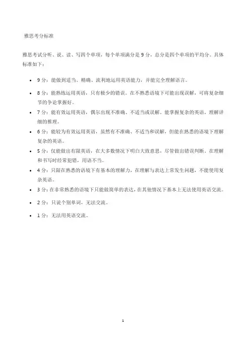 雅思考分标准