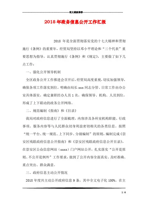 2018年政务信息公开工作汇报