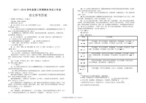 山东省莱城区2017-2018学年八年级语文下学期期末试题答案(pdf) 新人教版五四制