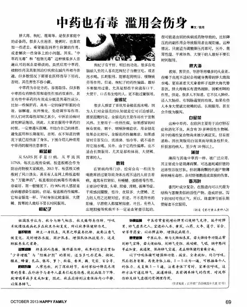 中药也有毒 滥用会伤身