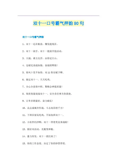 双十一口号霸气押韵80句
