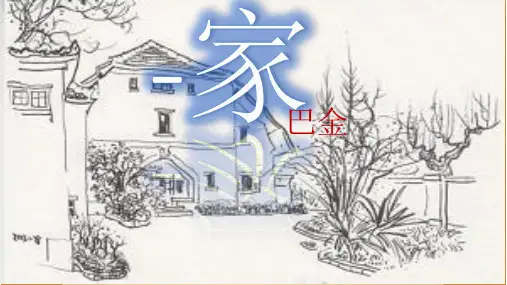 家的温暖PPT