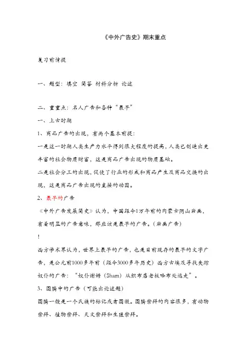中外广告史复习重点