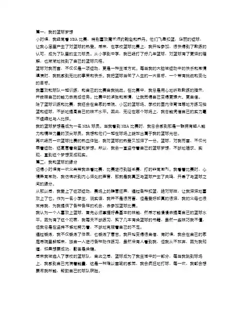 我喜欢打篮球作文400字优秀范文4篇