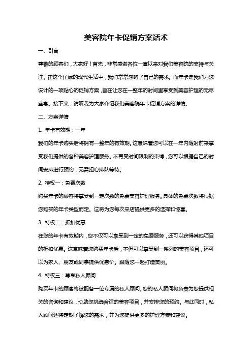 美容院年卡促销方案话术