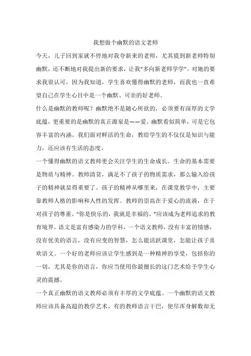 我想做个幽默的语文老师