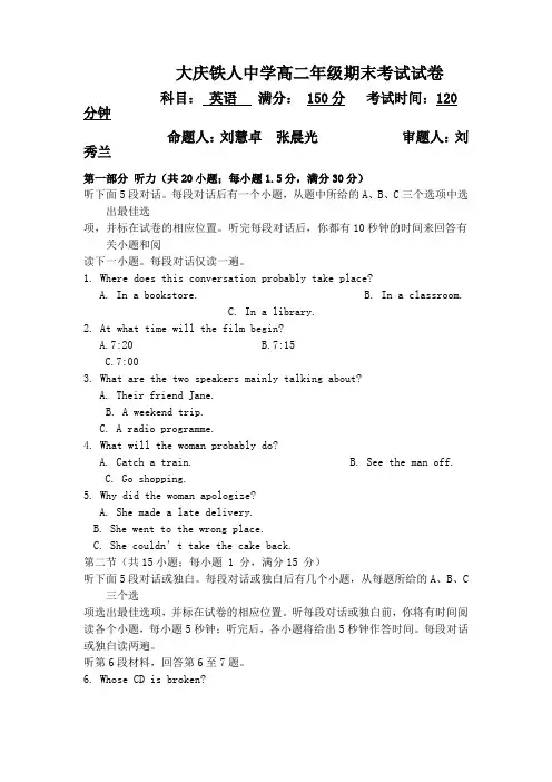 黑龙江省大庆2019-2020学年高二上学期期末考试试卷 英语 含答案