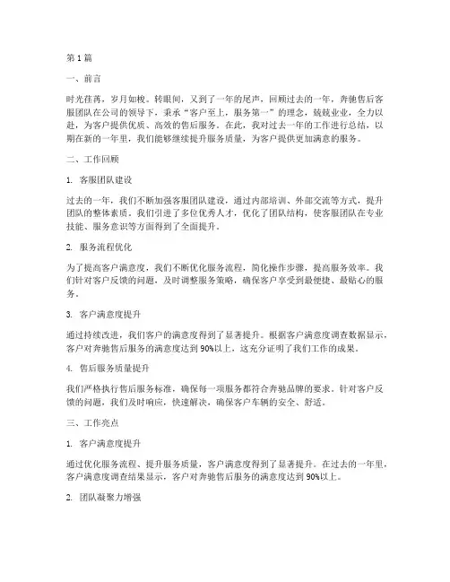 奔驰售后客服年度总结(3篇)