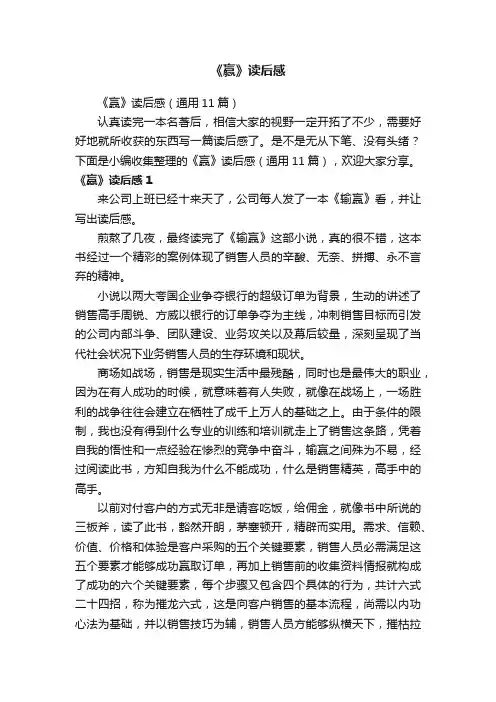 《赢》读后感（通用11篇）