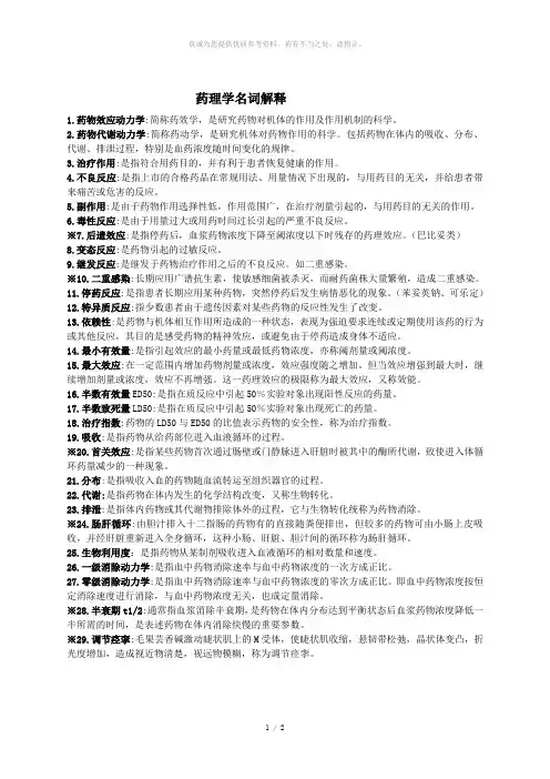 药理学名词解释