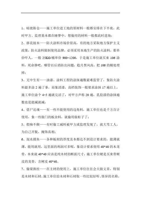 偷工减料大全.