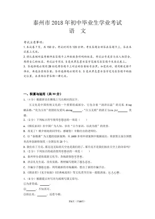 2018年江苏省泰州市中考语文试题(含答案)