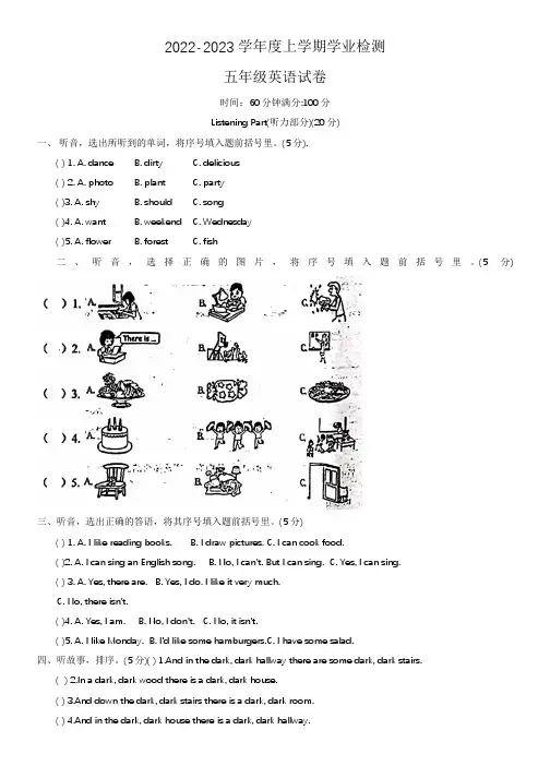 河南信阳羊山新区2022-2023学年第一学期期末学生学业水平测试五年级英语试题及答案