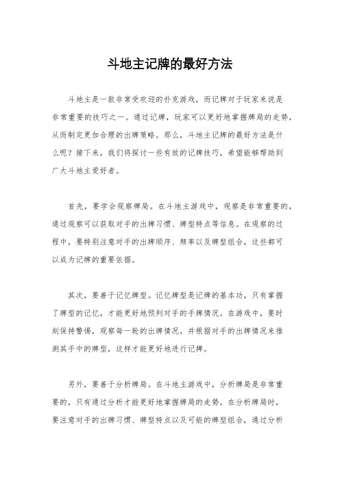 斗地主记牌的最好方法