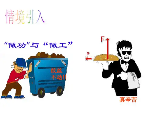 人教版八年级下册物理课件：11.1功(共25张PPT)