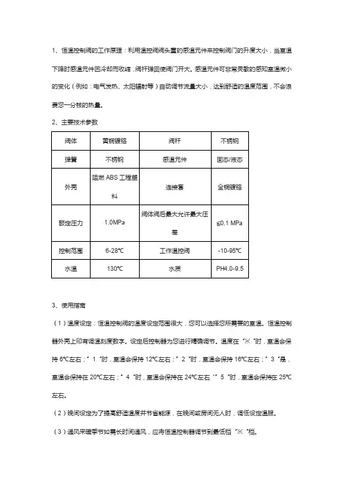 自动温控阀原理