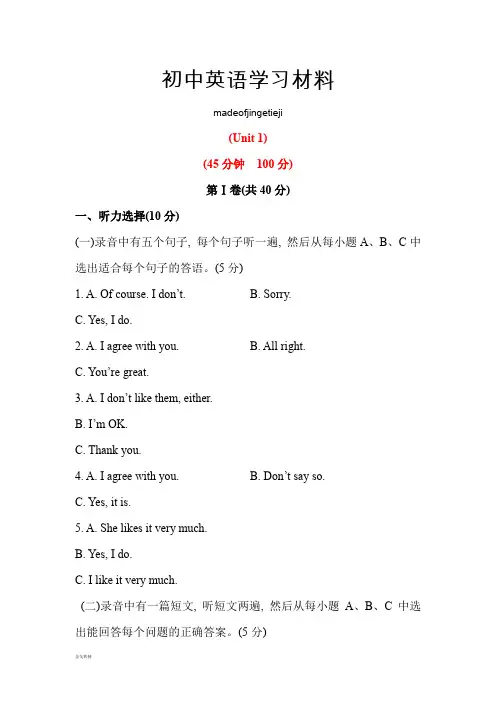 鲁教版五四制英语七年级下册u1第三课时测验
