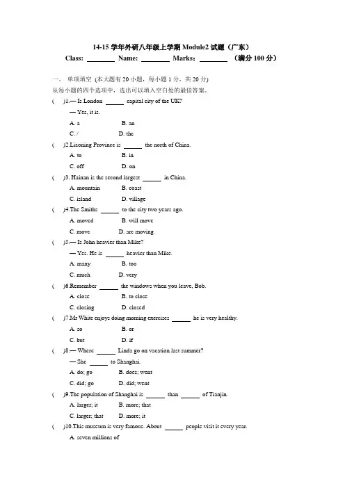 2014-2015学年八年级英语(外研版,上册)Module2+测试题(单项+完型+阅读+词汇+书面表达,广东专用)