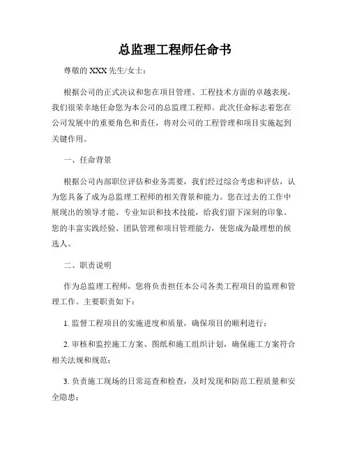 总监理工程师任命书