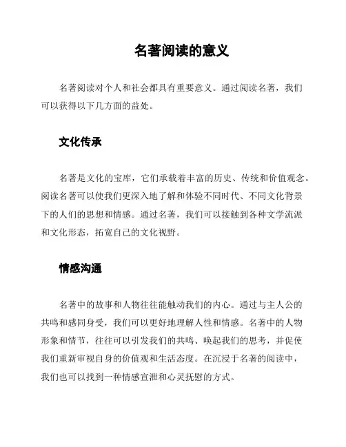 名著阅读的意义