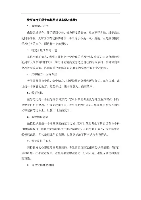 快要高考的学生怎样快速提高学习成绩？