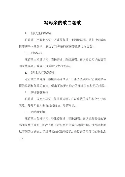 写母亲的歌曲老歌