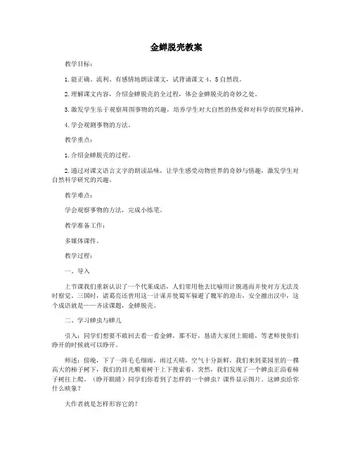 金蝉脱壳教案