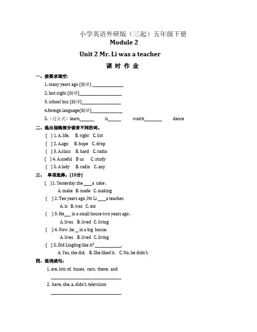 小学英语外研版(三起)五年级下册《Module2》+习题+Unit2：Mr+Li+was+a+teacher