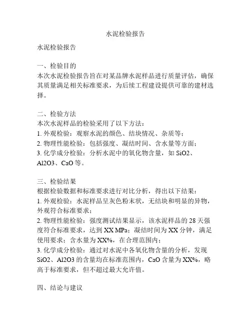 水泥检验报告