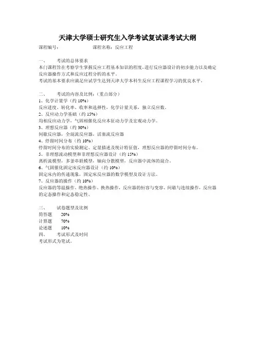 反应工程期中试题及答案