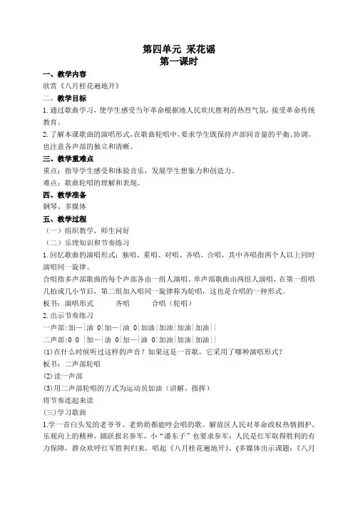 三年级上册音乐第四单元《采花谣》教案