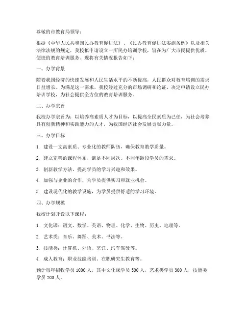 民办培训申请报告