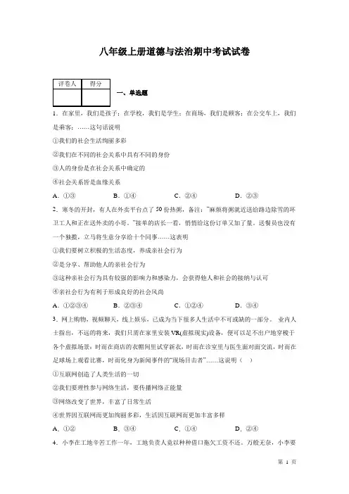 部编版八年级上册道德与法治期中试题附答案