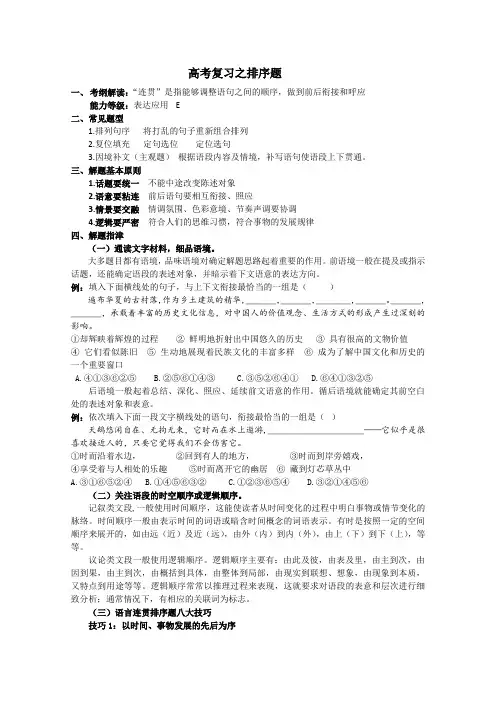 高考语文排序题专题复习