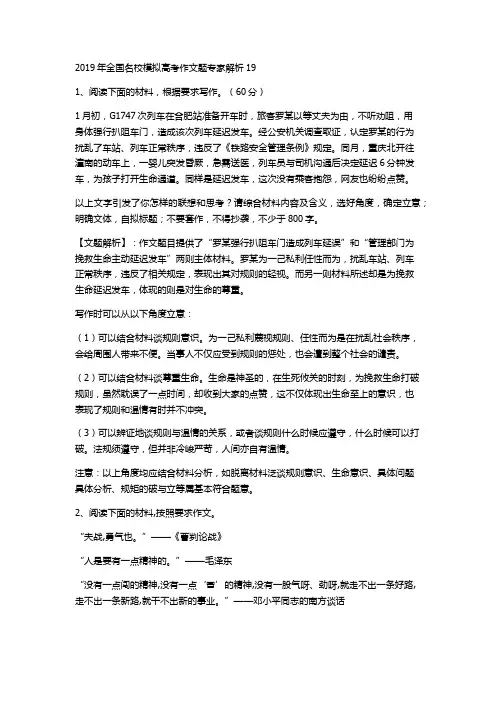 2019年全国名校模拟高考作文题专家解析19