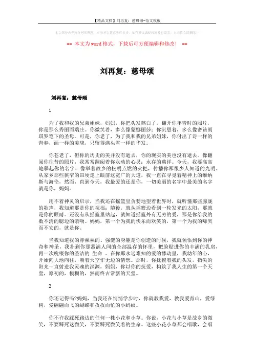 【精品文档】刘再复：慈母颂-范文模板 (4页)
