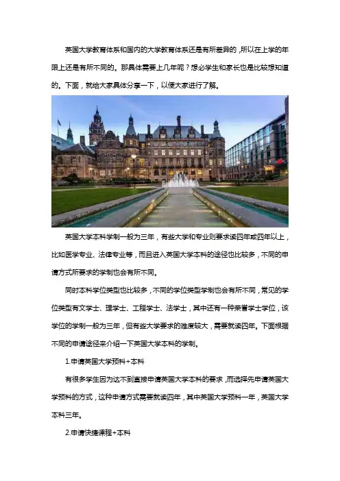 英国本科需要多少年