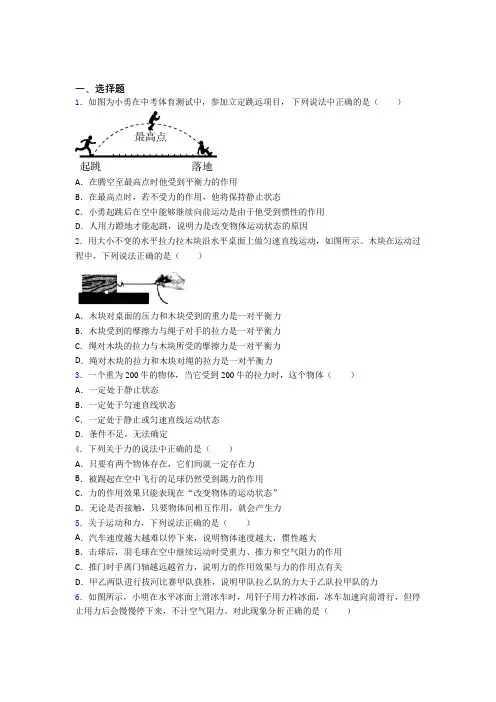 (常考题)人教版初中物理八年级下册第八章《运动和力》检测(含答案解析)