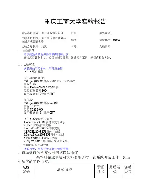 《电子商务项目管理》实验报告02参考答案(更新版)