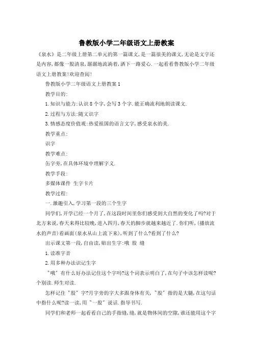 鲁教版小学二年级语文上册教案