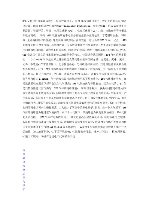 SF6全封闭组合电器