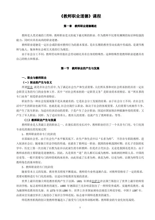 《教师职业道德》学习资料